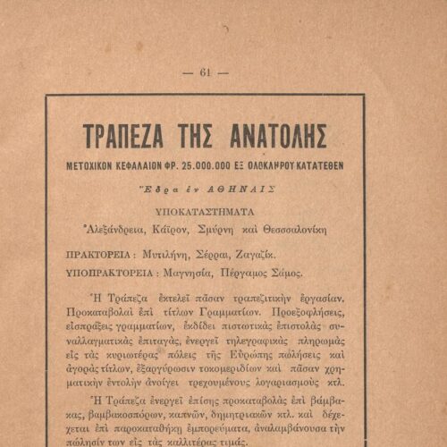 24 x 15,5 εκ. 64 σ., όπου στη σ. [1] σελίδα τίτλου και κτητορική σφραγίδα CPC, σ�